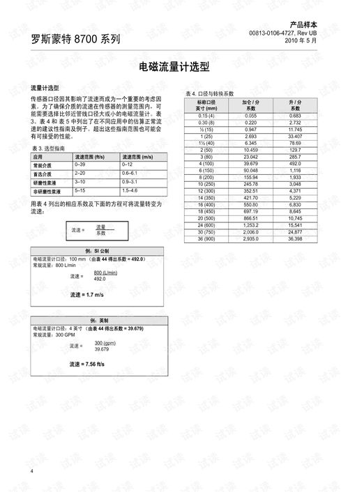 罗斯蒙特8700系列电磁流量计产品样本.pdf 其它代码类资源 csdn下载