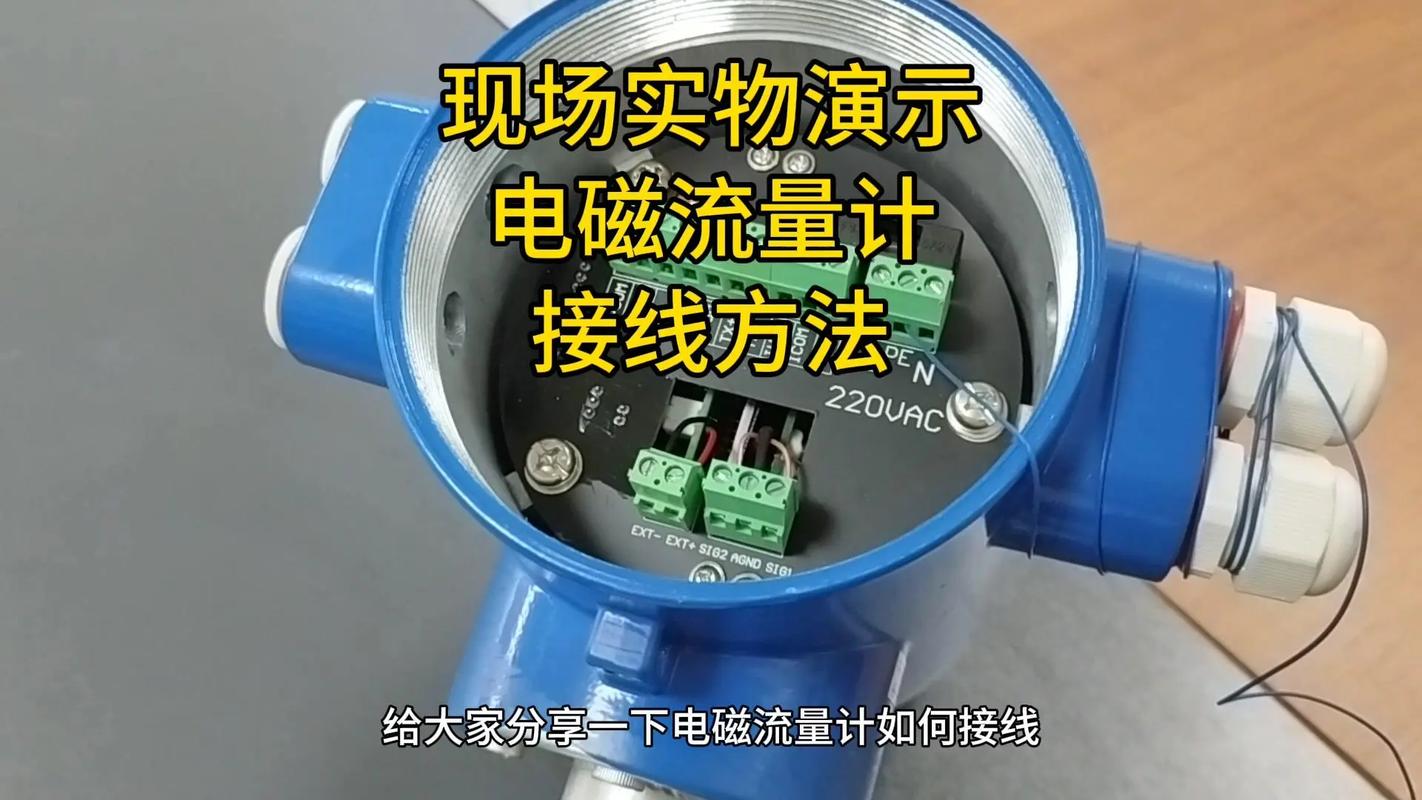 电磁流量计接线教程.