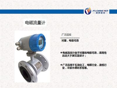 高精度电磁流量计厂家推荐及智能电磁流量计供应信息